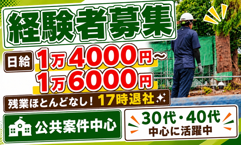 有限会社岡吉造園の求人・転職情報