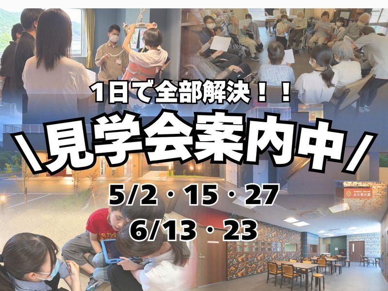 社会福祉法人福知山学園