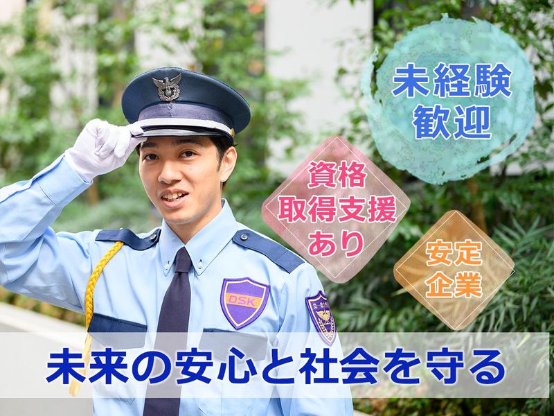 第一総合警備保障株式会社の求人・転職情報
