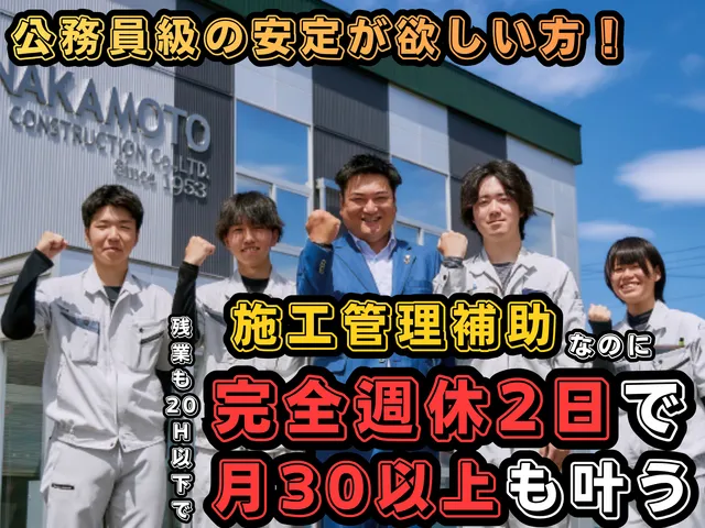 中本土建株式会社の求人・転職情報