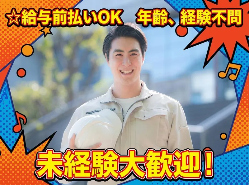 合同会社利生建設のアルバイト・バイト求人情報