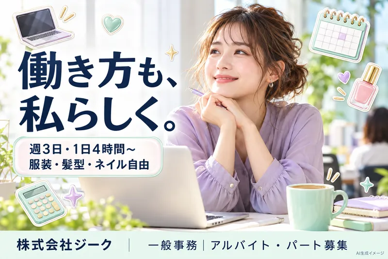 株式会社ジークのアルバイト・バイト求人情報-34