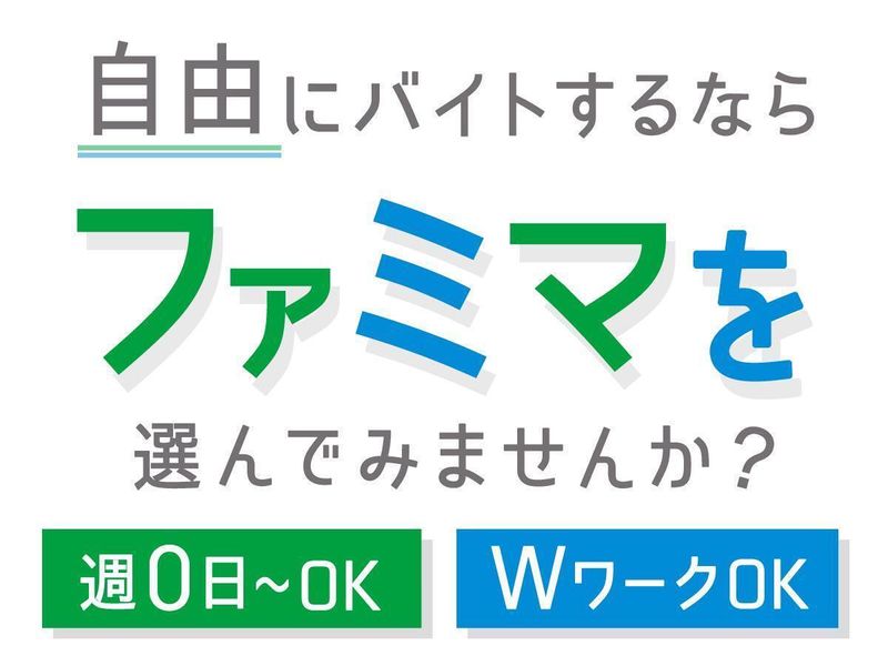 ファミリーマート六本木通り店のアルバイト・バイト求人情報-01