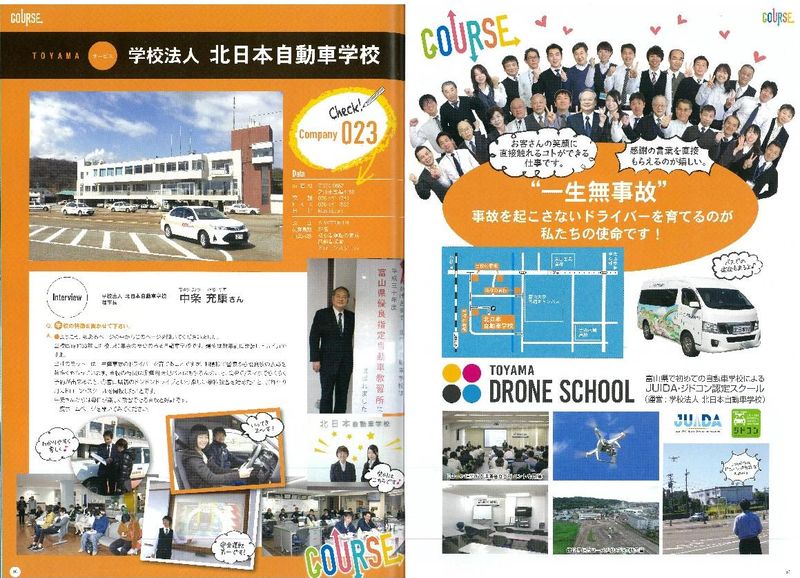 学校法人北日本自動車学校のアルバイト・バイト求人情報-04