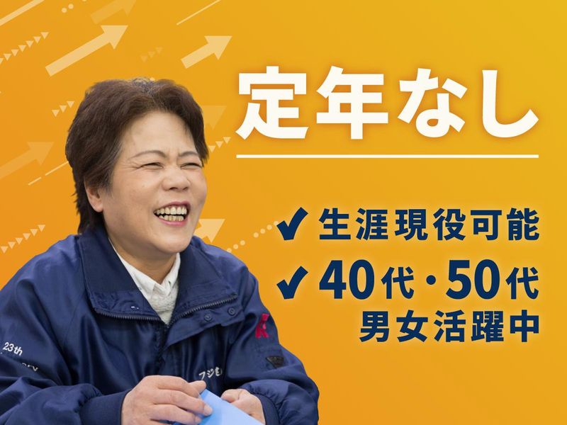 フジ建装株式会社の求人・転職情報