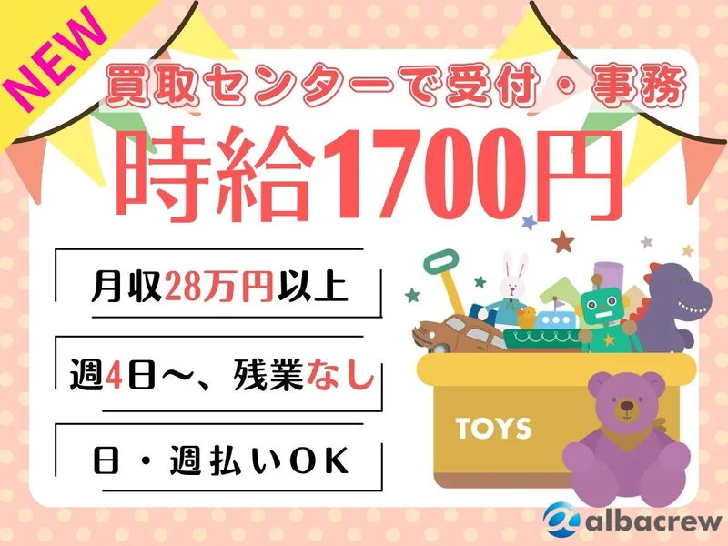 株式会社アルバクルー　大宮営業所【3】のアルバイト・バイト求人情報