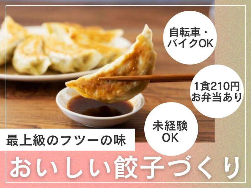 株式会社ワタナベ食品のアルバイト・バイト求人情報-02