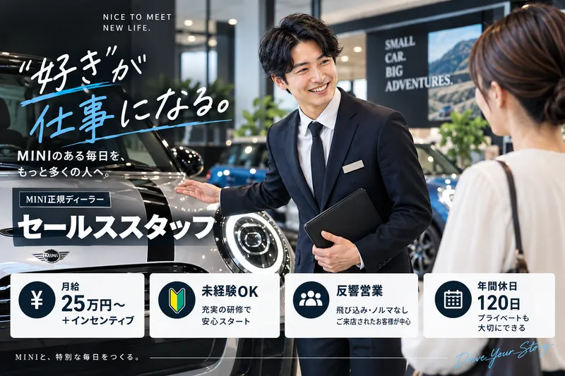 MINI 奈良のアルバイト・バイト求人情報