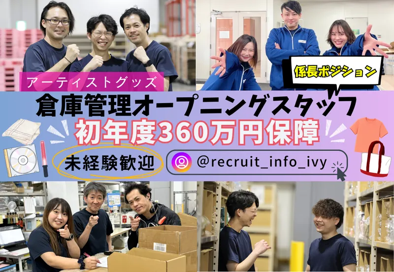株式会社アイビーカンパニーの求人・転職情報