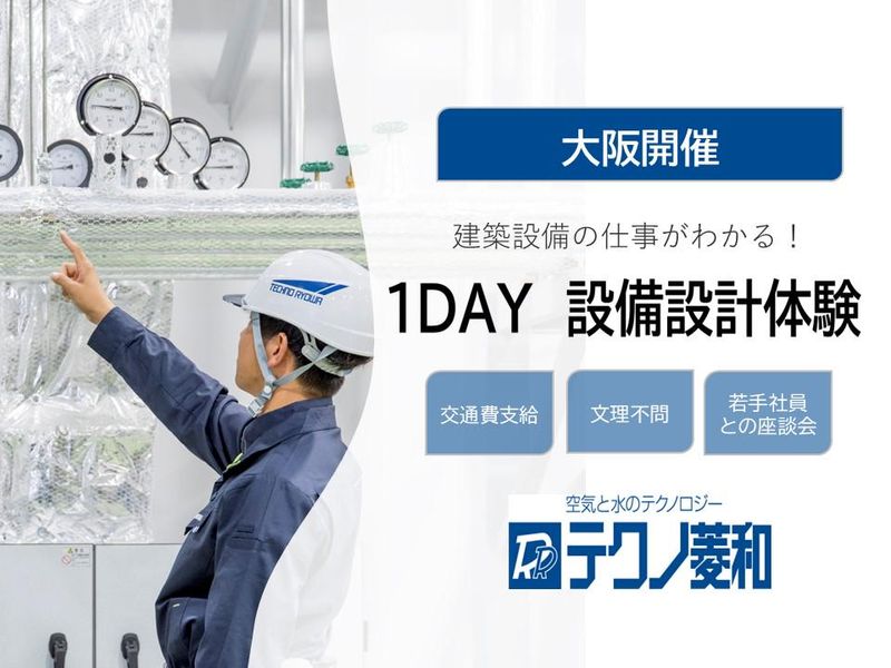 株式会社テクノ菱和