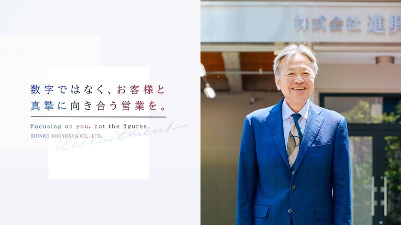 株式会社進興工業社の求人・転職情報