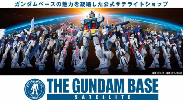 THE GUNDAM BASE SATELLITE(namcoイオンモール広島府中店)の求人情報