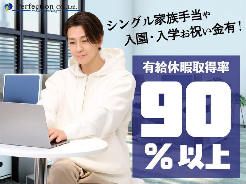 株式会社パーフェクションの求人・転職情報