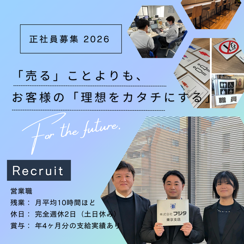 株式会社フジタの求人・転職情報
