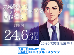株式会社エイブル・スタッフの求人・転職情報