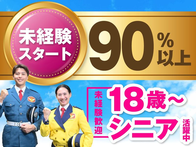 テイケイ株式会社　施設警備事業部のアルバイト・バイト求人情報-37