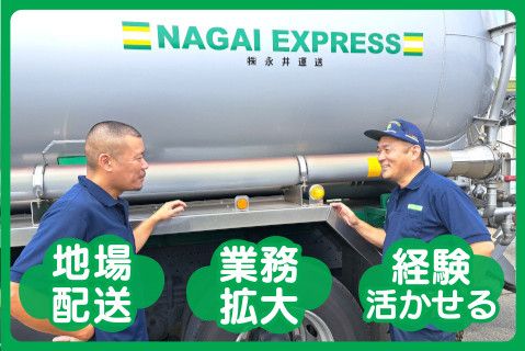 株式会社永井運送