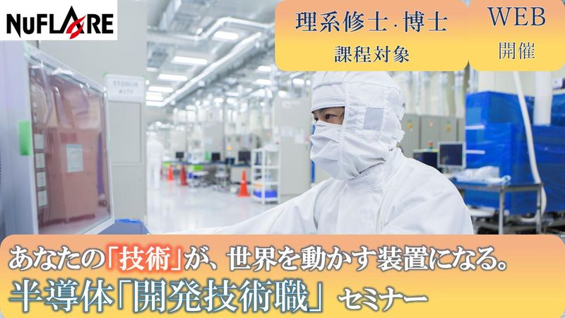 株式会社ニューフレアテクノロジー