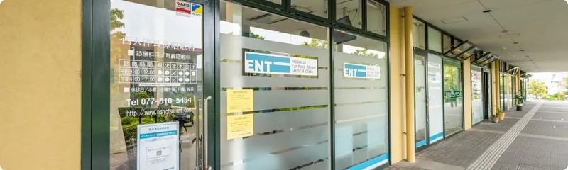 医療法人信耳会　西大津耳鼻咽喉科のアルバイト・バイト求人情報-03