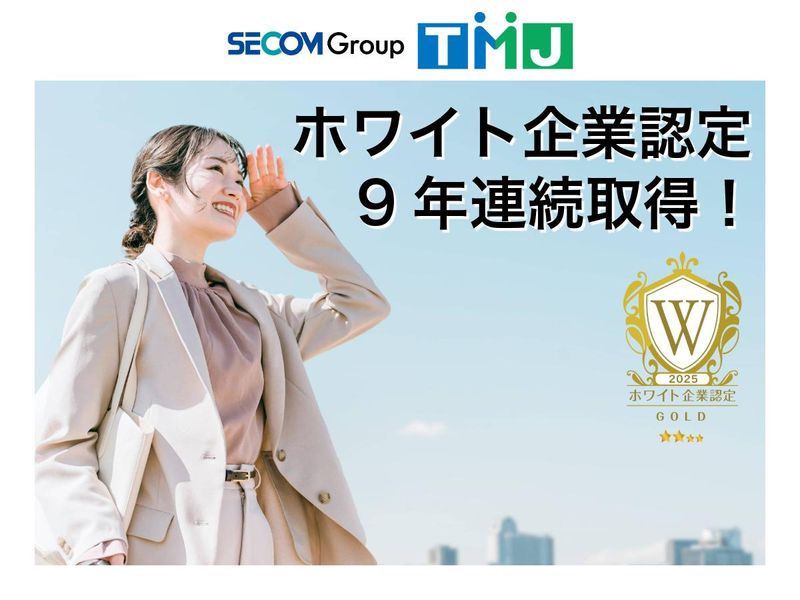 株式会社TMJの求人・転職情報