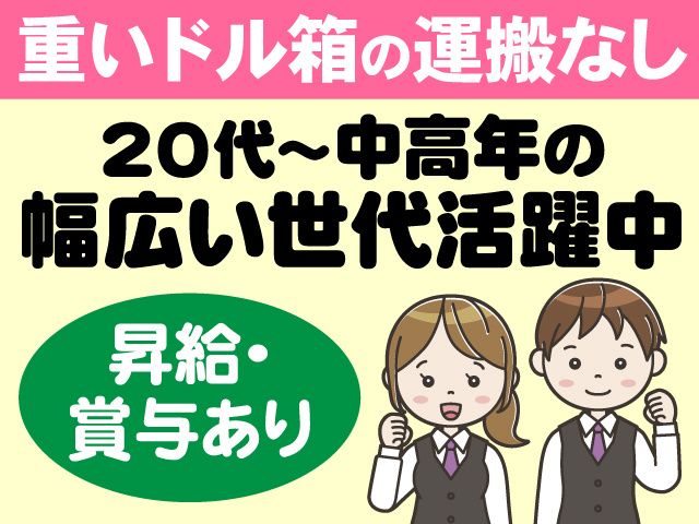 （株）ジャムフレンドクラブエース久慈の求人・転職情報