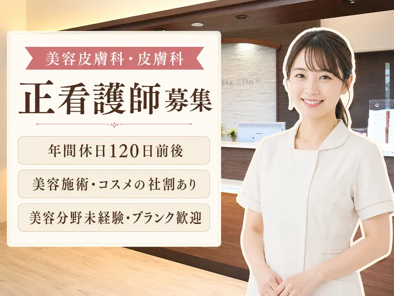 ますだ皮ふクリニックの求人・転職情報
