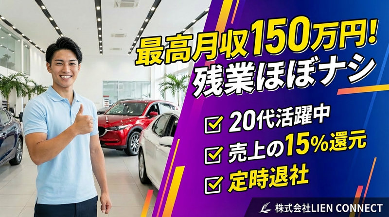 株式会社ＬＩＥＮ　ＣＯＮＮＥＣＴの求人・転職情報