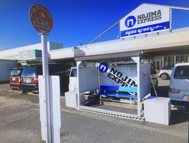 有限会社野嶋運送の求人・転職情報