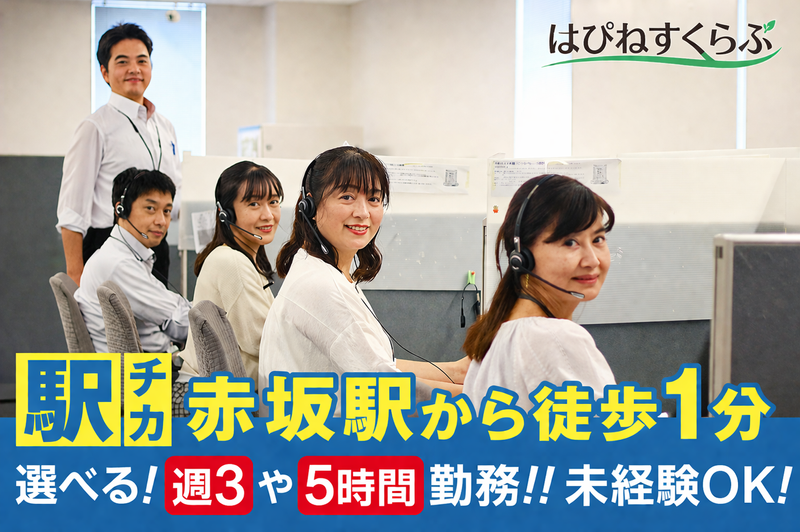 株式会社はぴねすくらぶの求人・転職情報