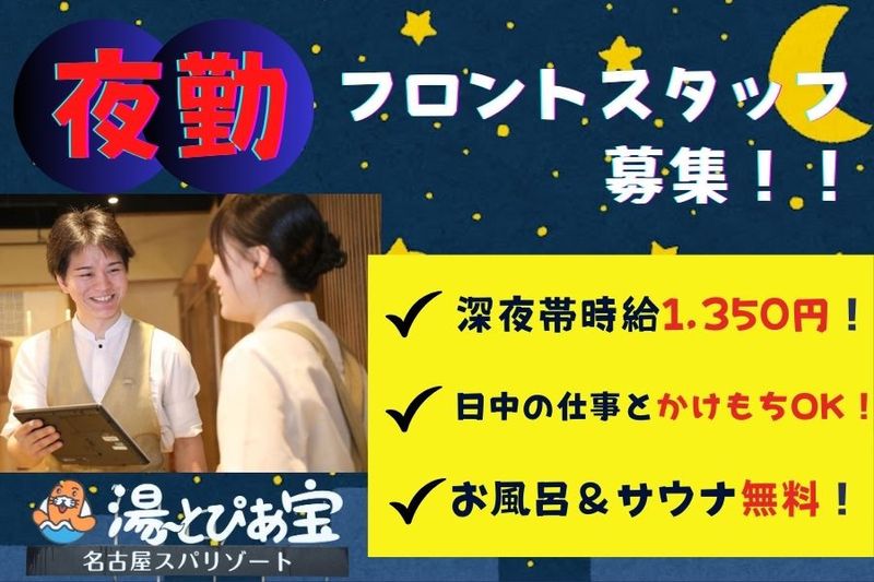 【湯~とぴあ宝(宝エステートサービス株式会社)】のアルバイト・バイト求人情報-03