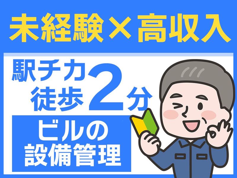 スターツファシリティーサービス株式会社の求人・転職情報