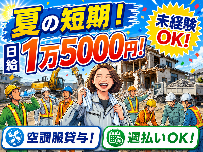 増井工業株式会社　【工事現場】逗子市小坪のアルバイト・バイト求人情報-02