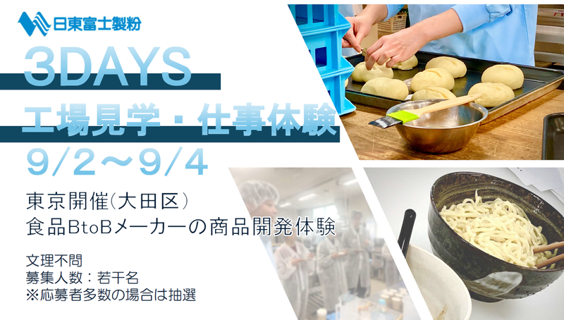 日東富士製粉株式会社