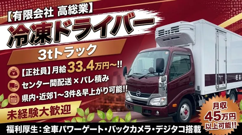 有限会社髙総業　本社営業所のアルバイト・バイト求人情報