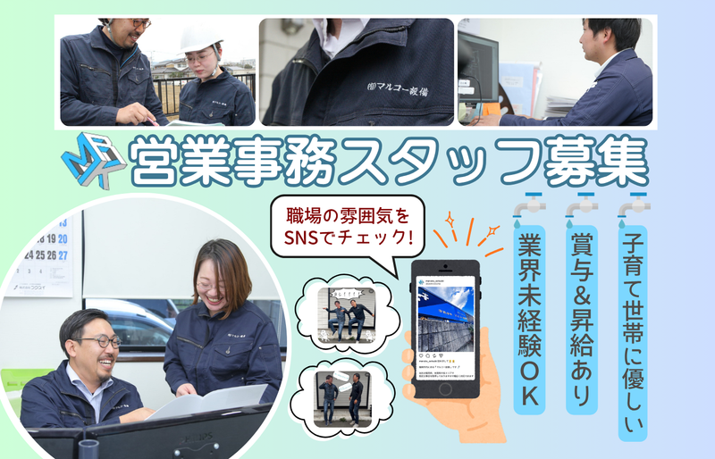 有限会社マルコー設備の求人・転職情報
