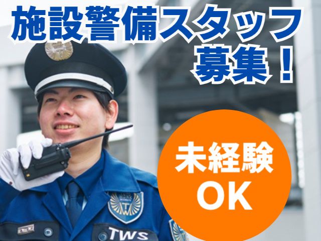 東洋ワークセキュリティ株式会社-0045の求人・転職情報