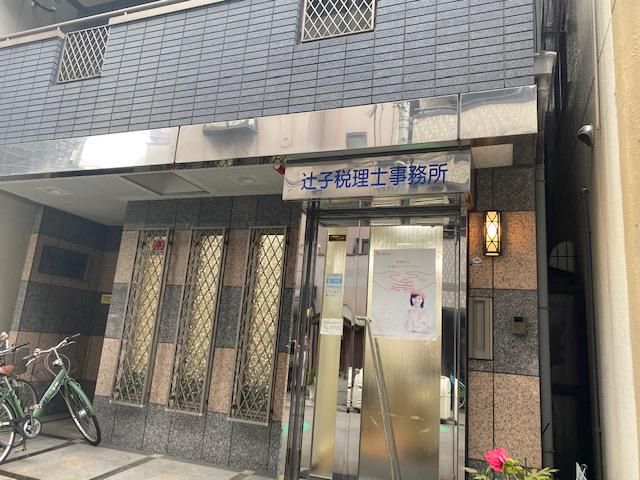 辻子税理士事務所の求人・転職情報