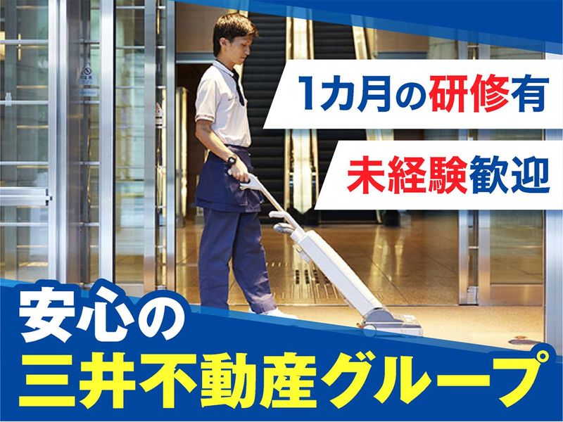 三井不動産ファシリティーズ株式会社/東京都中央区八重洲のアルバイト・バイト求人情報-04