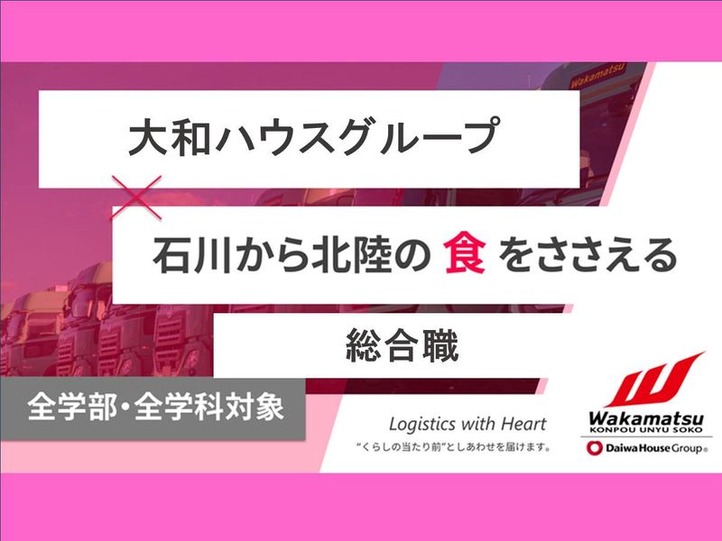 若松梱包運輸倉庫株式会社