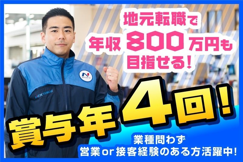 ネクステージ北九州店の派遣求人情報