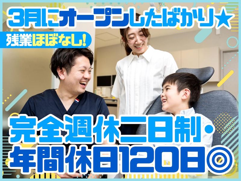 岸和田おとなこども歯科の求人・転職情報