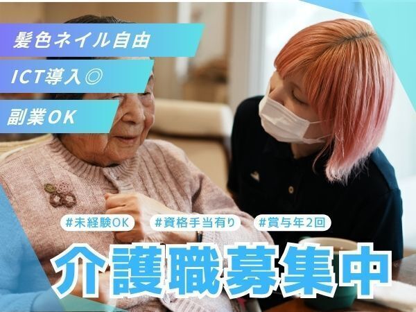 社会福祉法人ハッピーネットの求人・転職情報