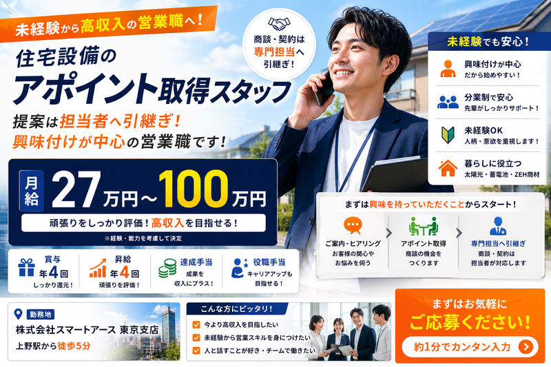株式会社スマートアース 東京支店の求人・転職情報