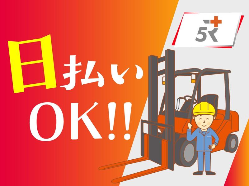 【大阪府茨木市】ファイブルーツ・プラス株式会社