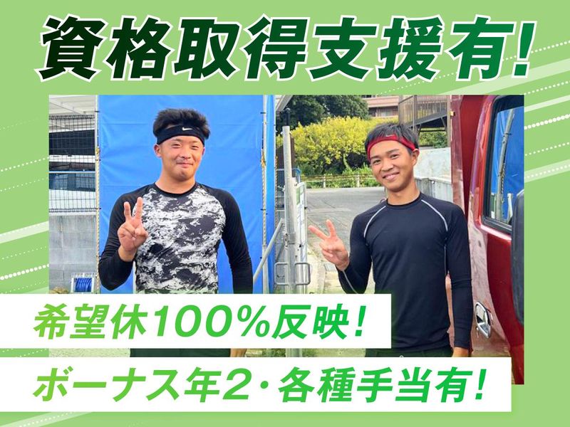 株式会社原翔グループ-0004の求人・転職情報