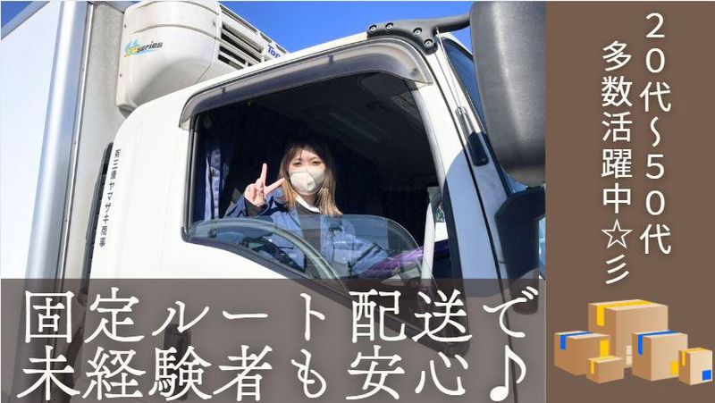 有限会社三康ヤマザキ商事-0003の求人・転職情報