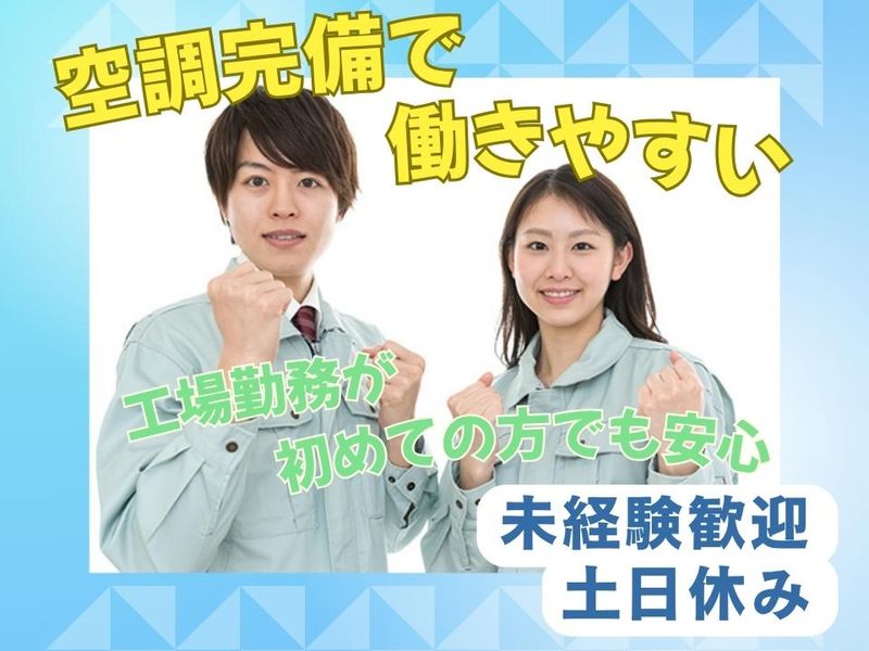 SOGO-PLANT 大分支店/Q008723のアルバイト・バイト求人情報-02