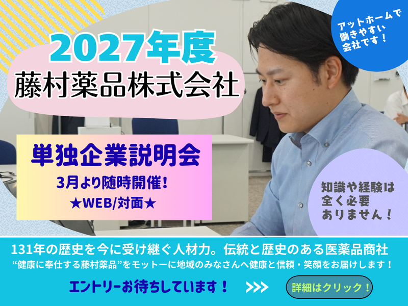 藤村薬品株式会社