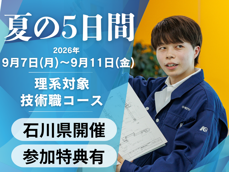 小松ウオール工業株式会社