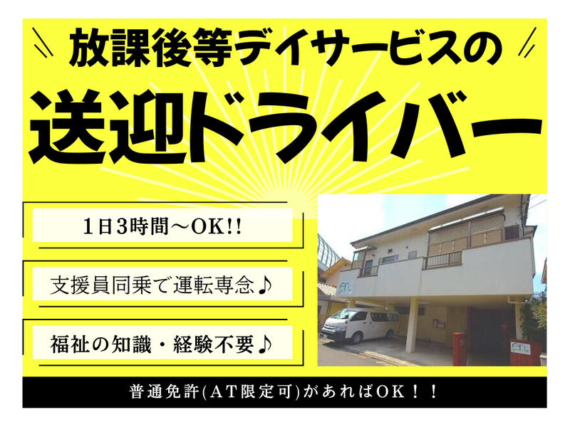 放課後等デイサービスen和田町